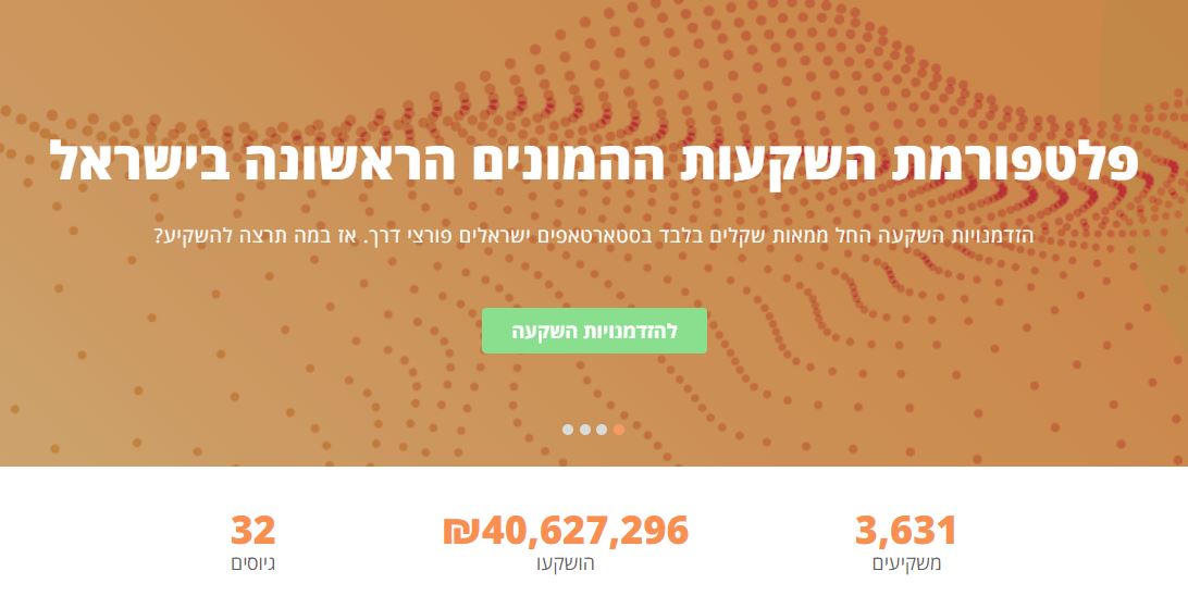 פיפלביז - פלטפורמה להשקעות המונים