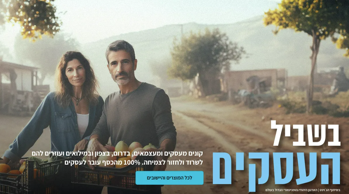 בשביל העסקים