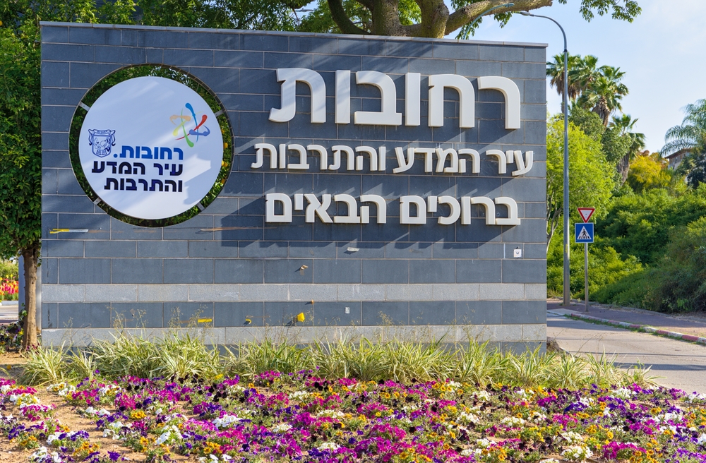 Rehovot,Israel,April,2023,Sign,Of,The,City,Of,Rehovot